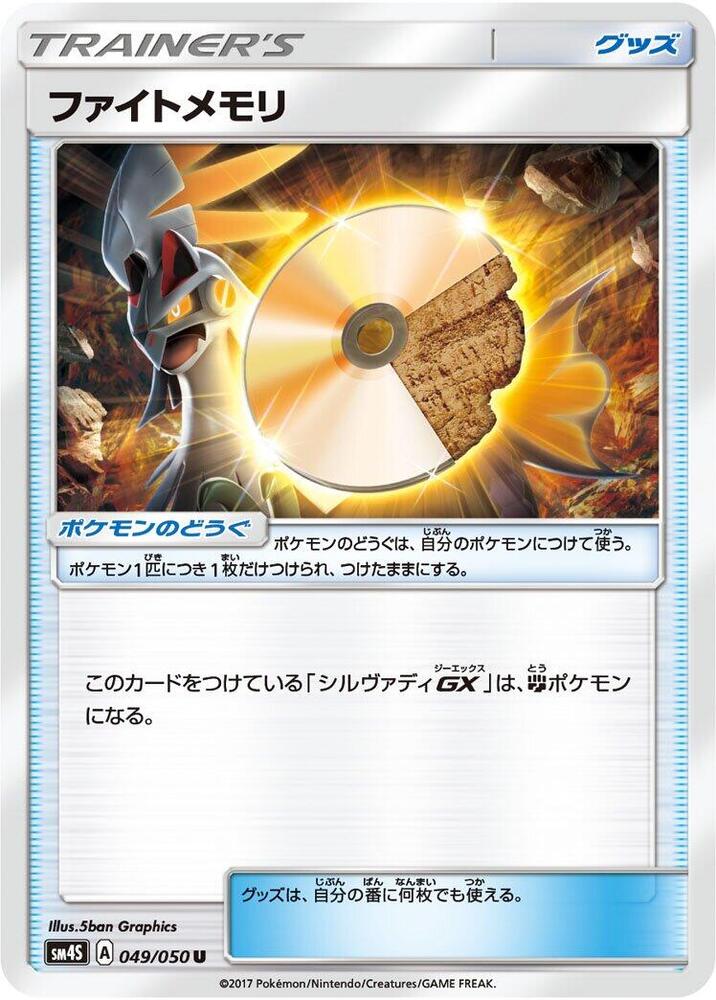 Fighting Memory (049/050) [SM4S: Awakened Heroes] (Japanese)