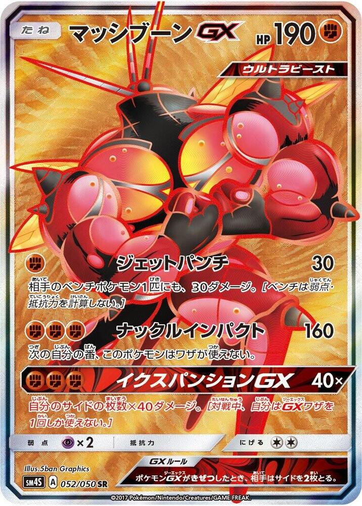 Buzzwole GX - 052/051 (052/051) [SM4S: Awakened Heroes] (Japanese)