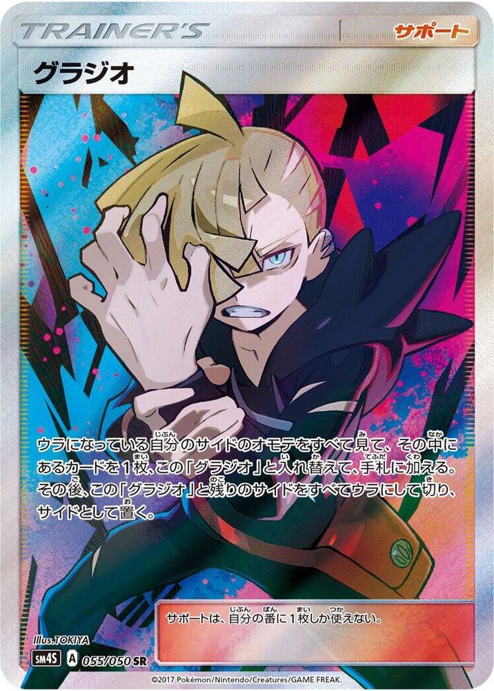 Gladion - 055/050 (055/050) [SM4S: Awakened Heroes] (Japanese)