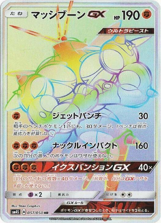 Buzzwole GX - 057/051 (057/051) [SM4S: Awakened Heroes] (Japanese)