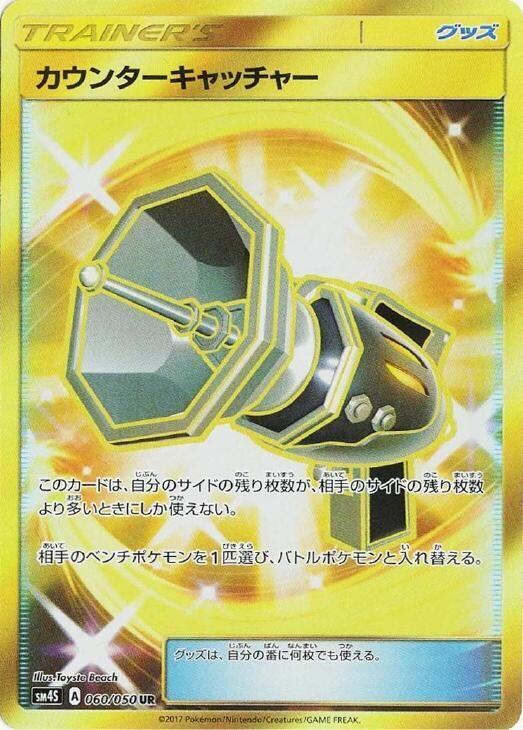 Counter Catcher - 060/050 (060/050) [SM4S: Awakened Heroes] (Japanese)