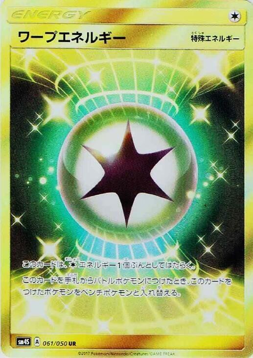 Warp Energy (061/050) [SM4S: Awakened Heroes] (Japanese)