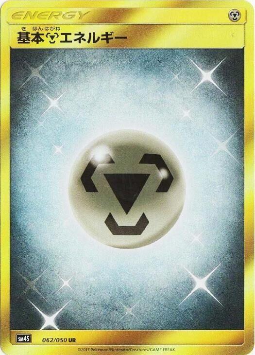 Basic Metal Energy (062/050) [SM4S: Awakened Heroes] (Japanese)