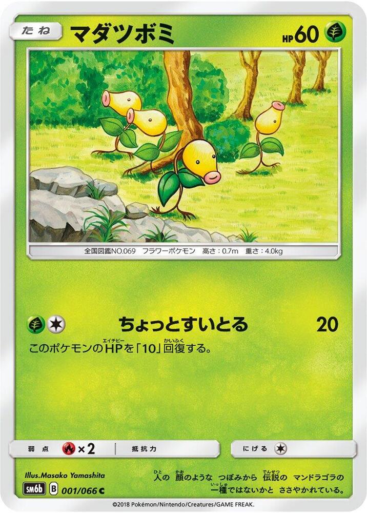 Bellsprout (001/066) [SM6b: Champion Road] (Japanese)