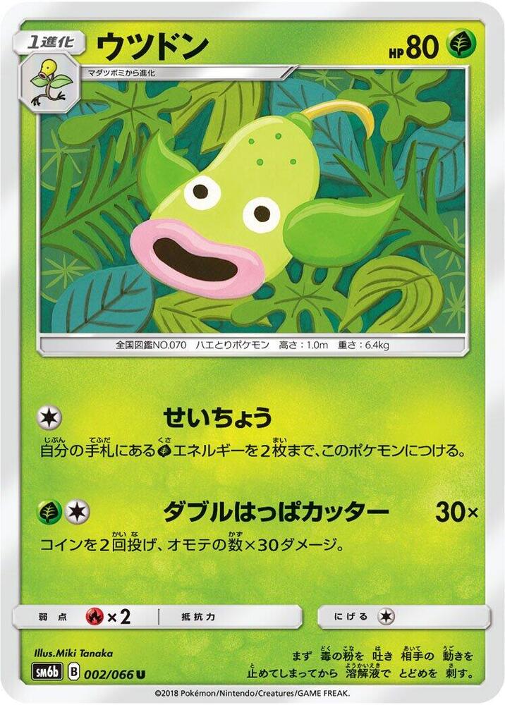 Weepinbell (002/066) [SM6b: Champion Road] (Japanese)