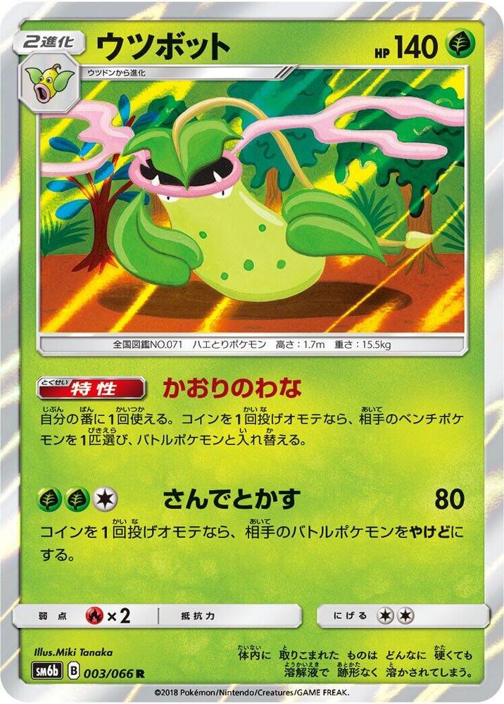 Victreebel (003/066) [SM6b: Champion Road] (Japanese)