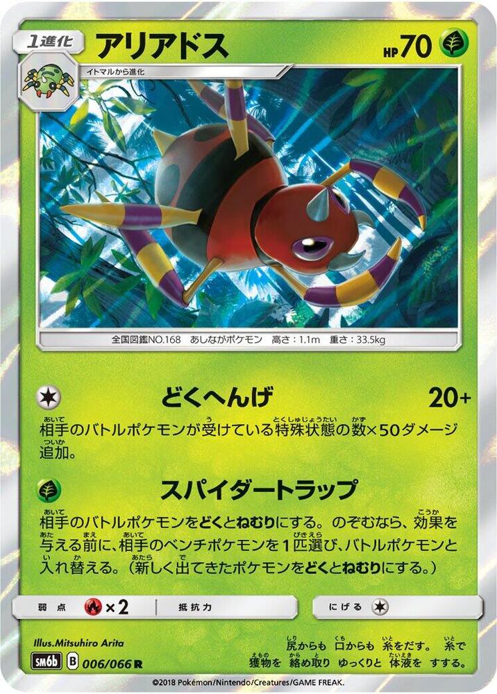 Ariados (006/066) [SM6b: Champion Road] (Japanese)