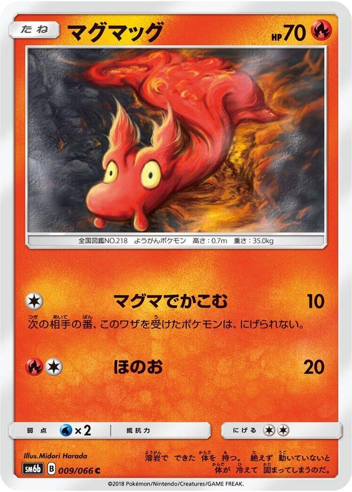 Slugma (009/066) [SM6b: Champion Road] (Japanese)