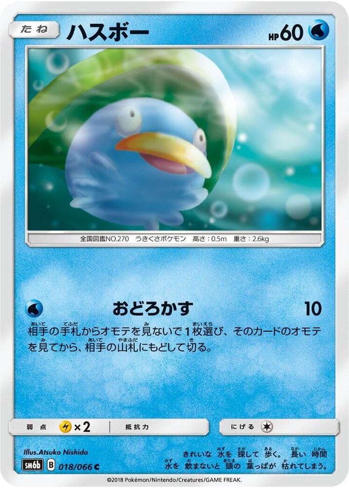 Lotad (018/066) [SM6b: Champion Road] (Japanese)
