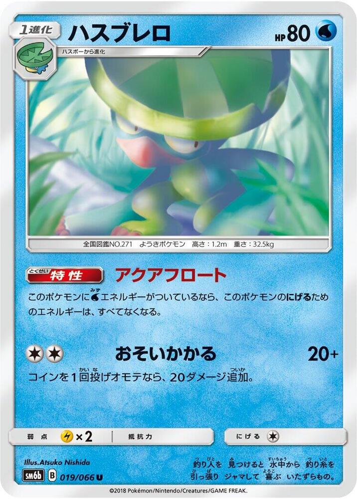 Lombre (019/066) [SM6b: Champion Road] (Japanese)