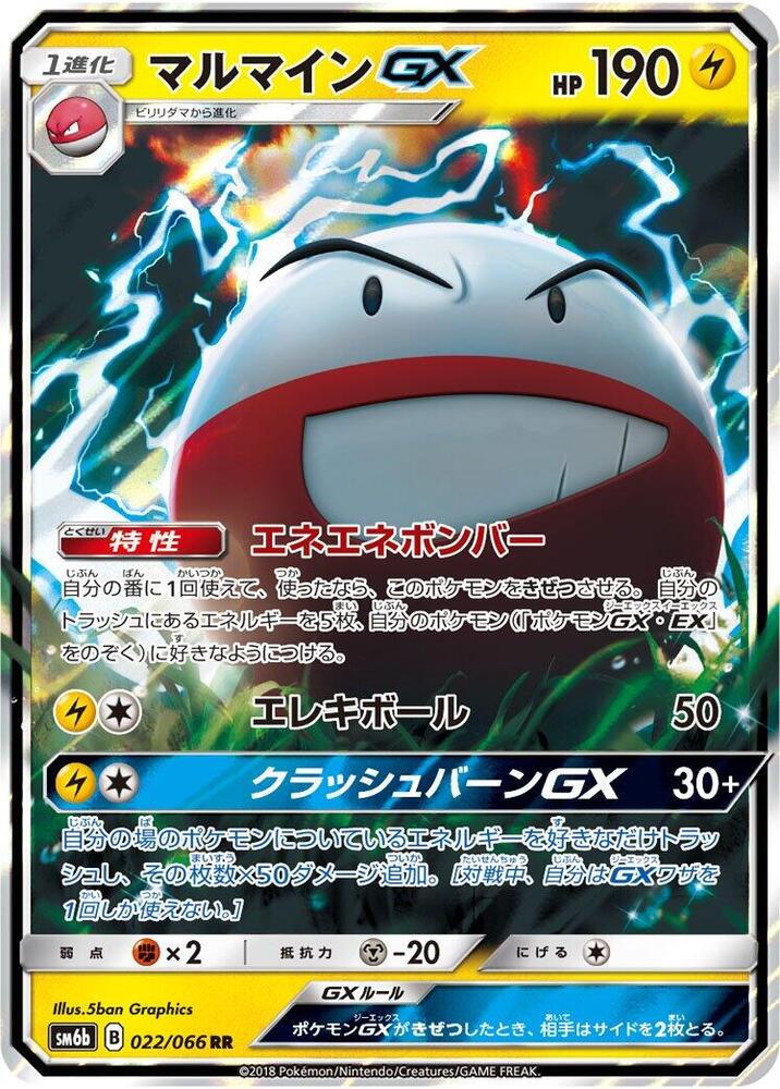 Electrode GX - 022/066 (022/066) [SM6b: Champion Road] (Japanese)