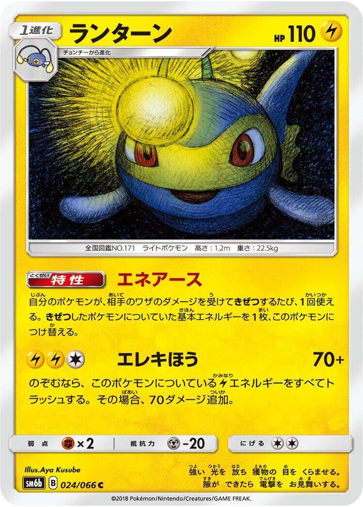 Lanturn (024/066) [SM6b: Champion Road] (Japanese)