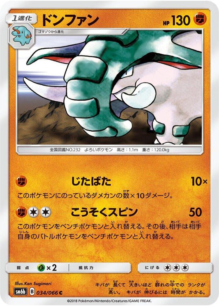 Donphan (034/066) [SM6b: Champion Road] (Japanese)