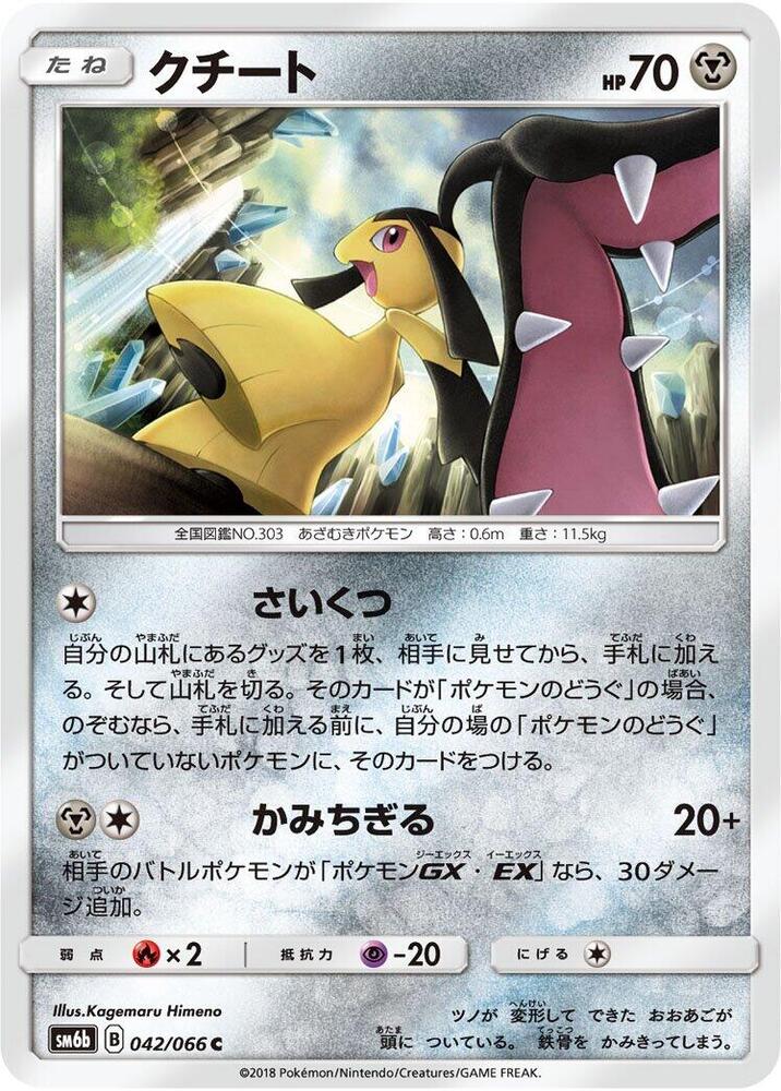 Mawile (042/066) [SM6b: Champion Road] (Japanese)
