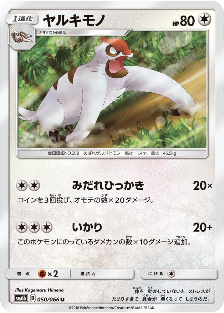 Vigoroth (050/066) [SM6b: Champion Road] (Japanese)