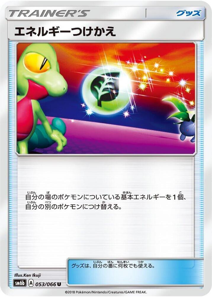 Energy Switch (053/066) [SM6b: Champion Road] (Japanese)