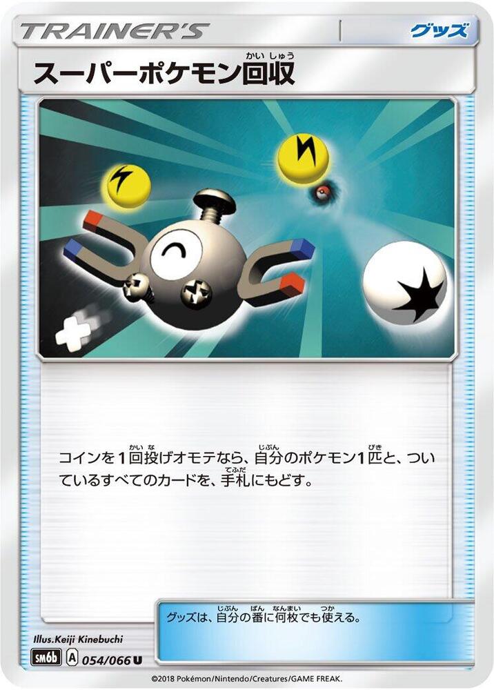 Super Scoop Up (054/066) [SM6b: Champion Road] (Japanese)
