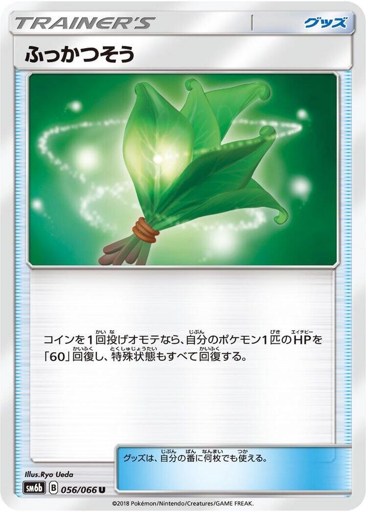 Life Herb - 056/066 (056/066) [SM6b: Champion Road] (Japanese)