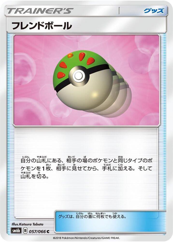Friend Ball (057/066) [SM6b: Champion Road] (Japanese)