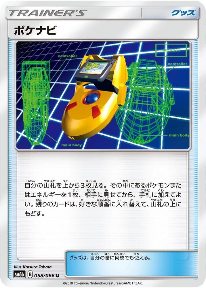 PokeNav - 058/066 (058/066) [SM6b: Champion Road] (Japanese)