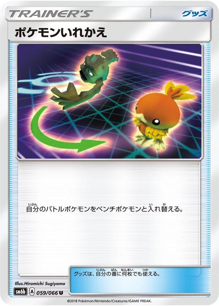 Switch (059/066) [SM6b: Champion Road] (Japanese)