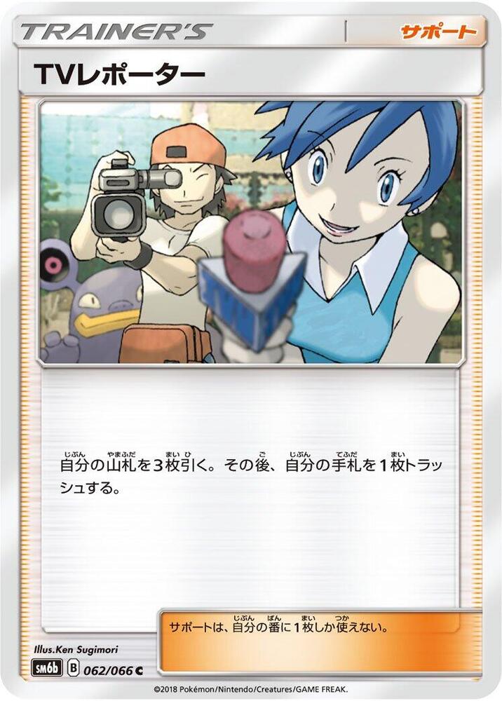 TV Reporter - 062/066 (062/066) [SM6b: Champion Road] (Japanese)