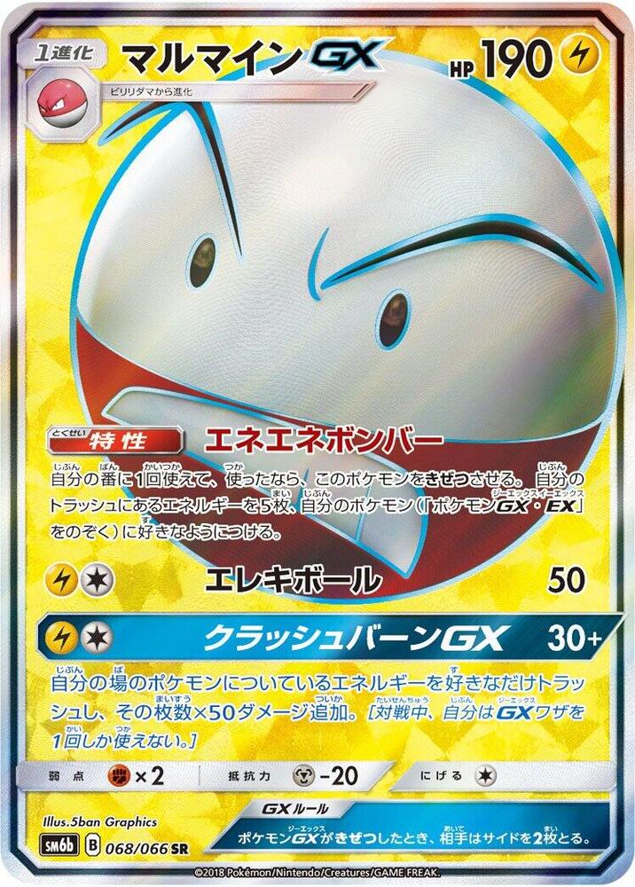 Electrode GX - 068/066 (068/066) [SM6b: Champion Road] (Japanese)