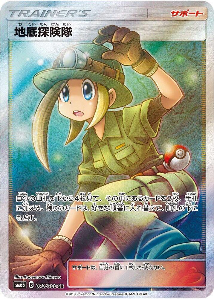 Underground Expedition - 073/066 (073/066) [SM6b: Champion Road] (Japanese)