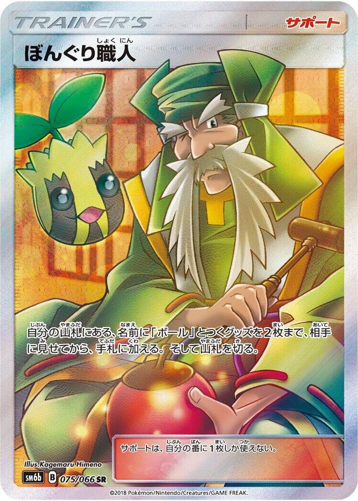 Apricorn Maker - 075/066 (075/066) [SM6b: Champion Road] (Japanese)