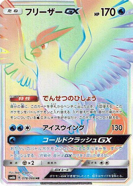 Articuno GX - 078/066 (078/066) [SM6b: Champion Road] (Japanese)