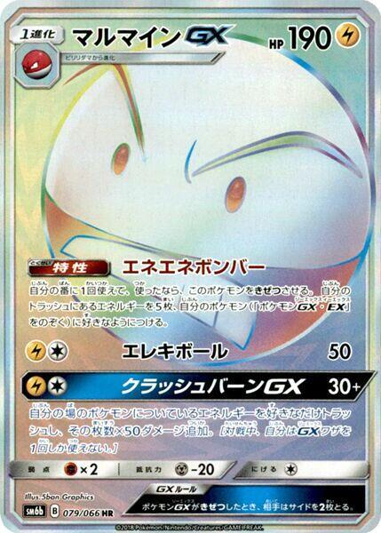Electrode GX - 079/066 (079/066) [SM6b: Champion Road] (Japanese)