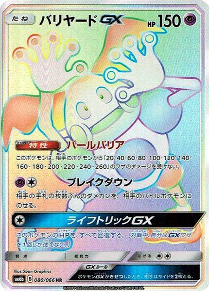 Mr. Mime GX - 080/066 (080/066) [SM6b: Champion Road] (Japanese)