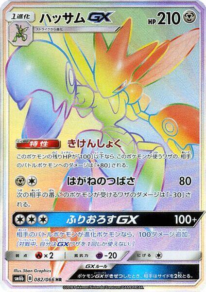 Scizor GX - 082/066 (082/066) [SM6b: Champion Road] (Japanese)