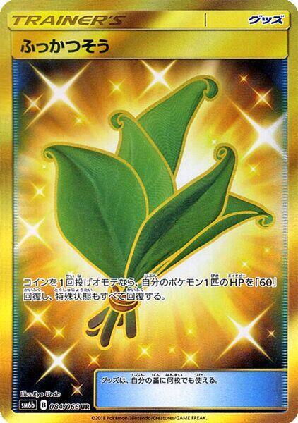 Life Herb - 084/066 (084/066) [SM6b: Champion Road] (Japanese)