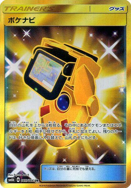 PokeNav - 085/066 (085/066) [SM6b: Champion Road] (Japanese)
