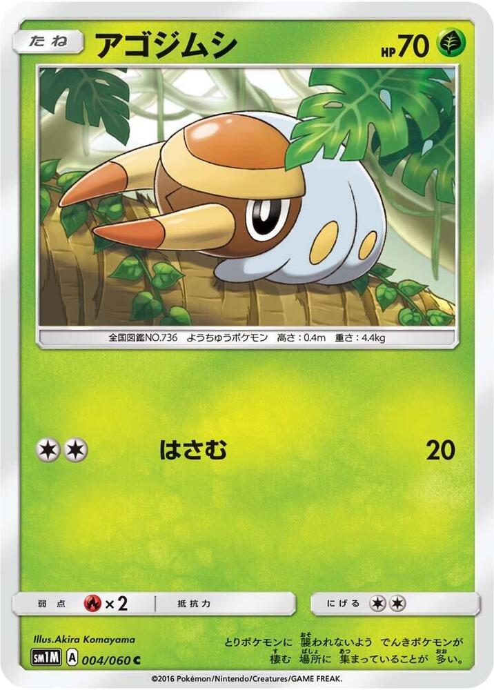 Grubbin (004/060) [SM1M: Collection Moon] (Japanese)
