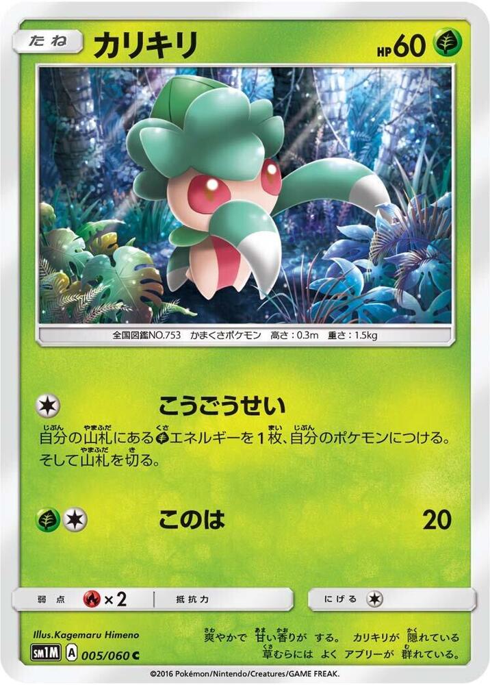 Fomantis (005/060) [SM1M: Collection Moon] (Japanese)