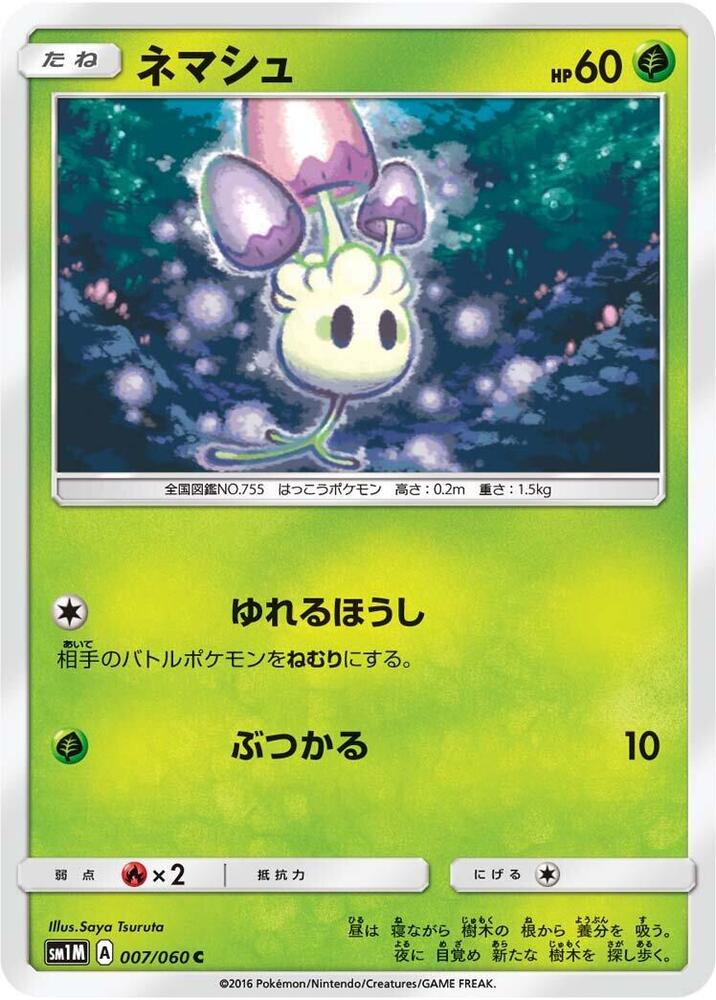 Morelull (007/060) [SM1M: Collection Moon] (Japanese)