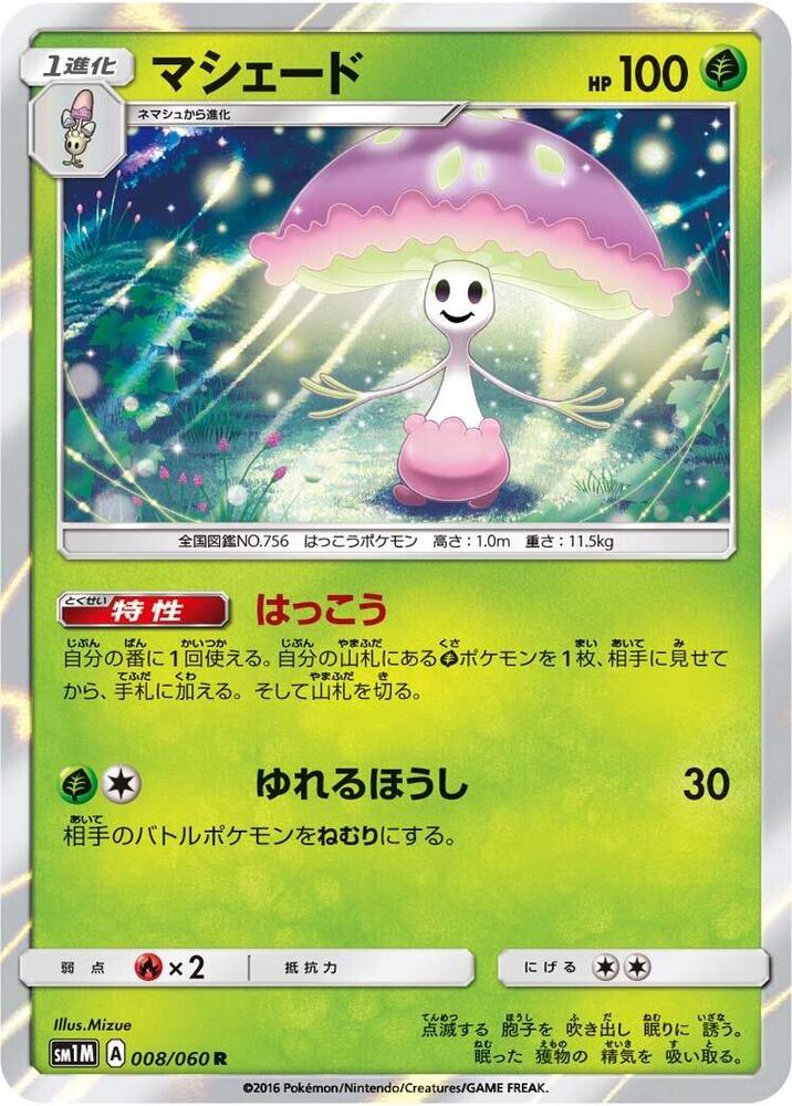 Shiinotic (008/060) [SM1M: Collection Moon] (Japanese)