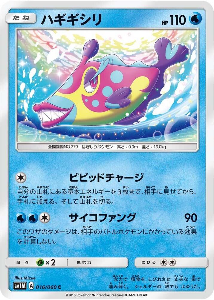 Bruxish (016/060) [SM1M: Collection Moon] (Japanese)