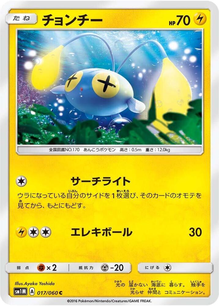 Chinchou (017/060) [SM1M: Collection Moon] (Japanese)