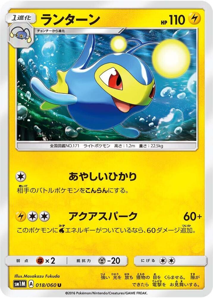 Lanturn (018/060) [SM1M: Collection Moon] (Japanese)