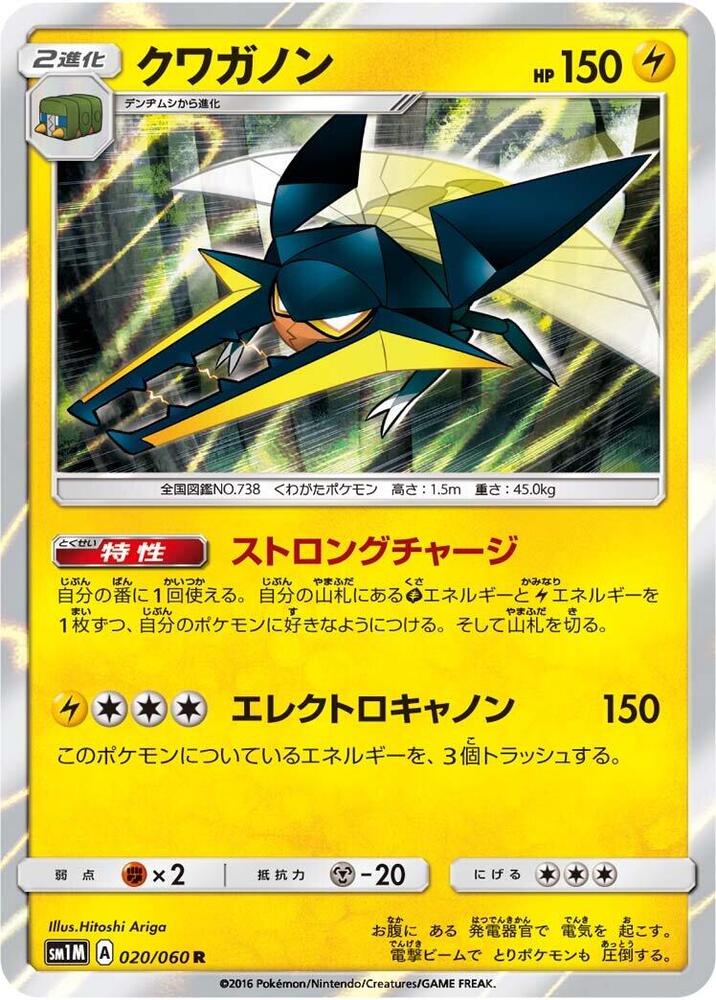 Vikavolt (020/060) [SM1M: Collection Moon] (Japanese)
