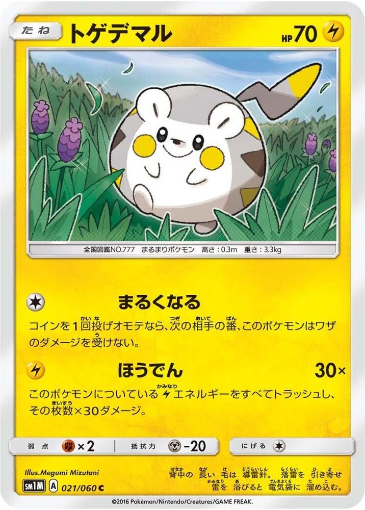 Togedemaru (021/060) [SM1M: Collection Moon] (Japanese)