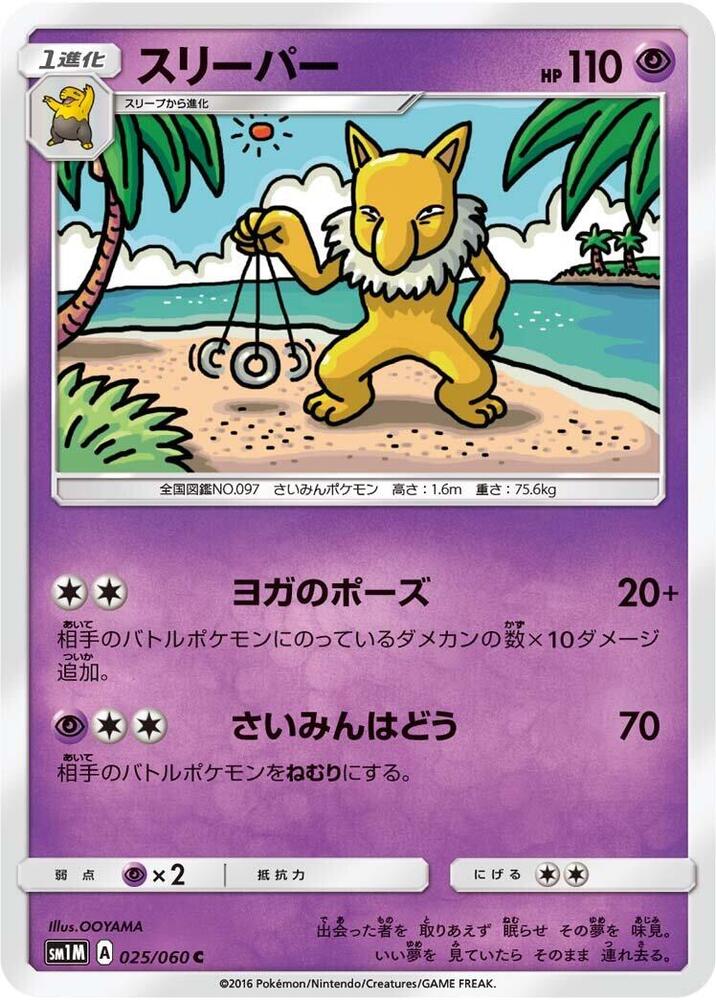 Hypno (025/060) [SM1M: Collection Moon] (Japanese)