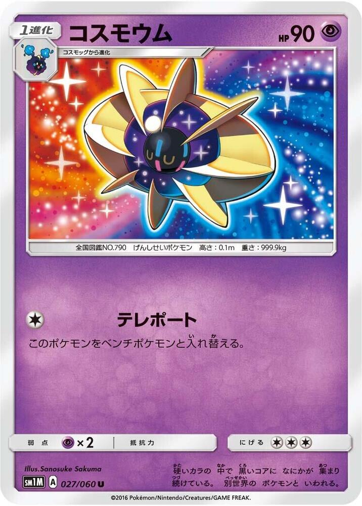 Cosmoem (027/060) [SM1M: Collection Moon] (Japanese)