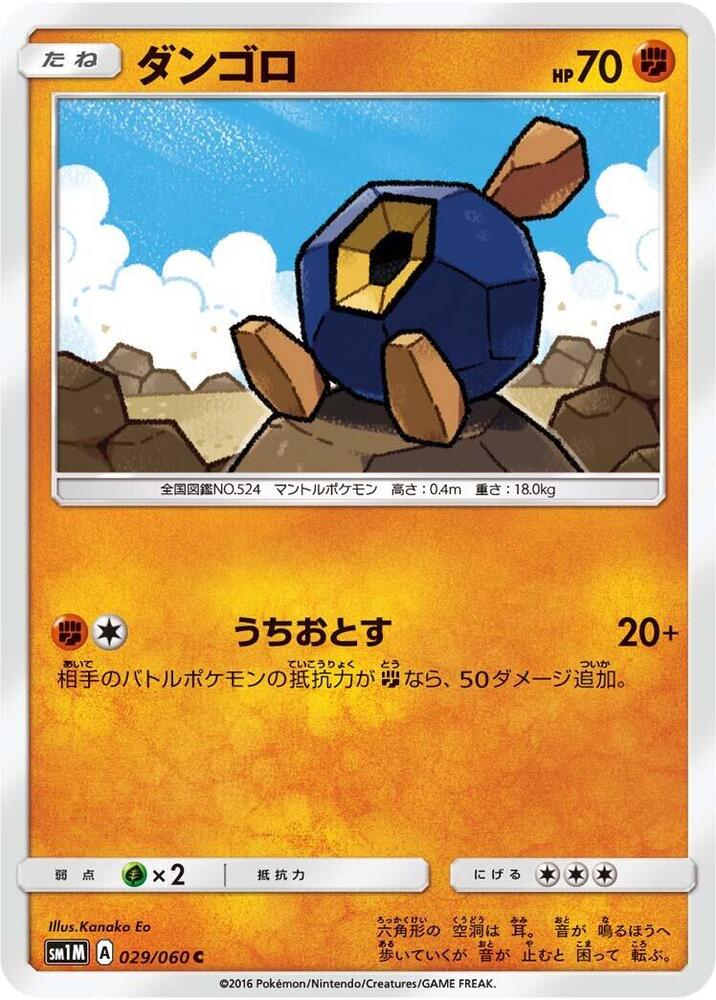 Roggenrola (029/060) [SM1M: Collection Moon] (Japanese)