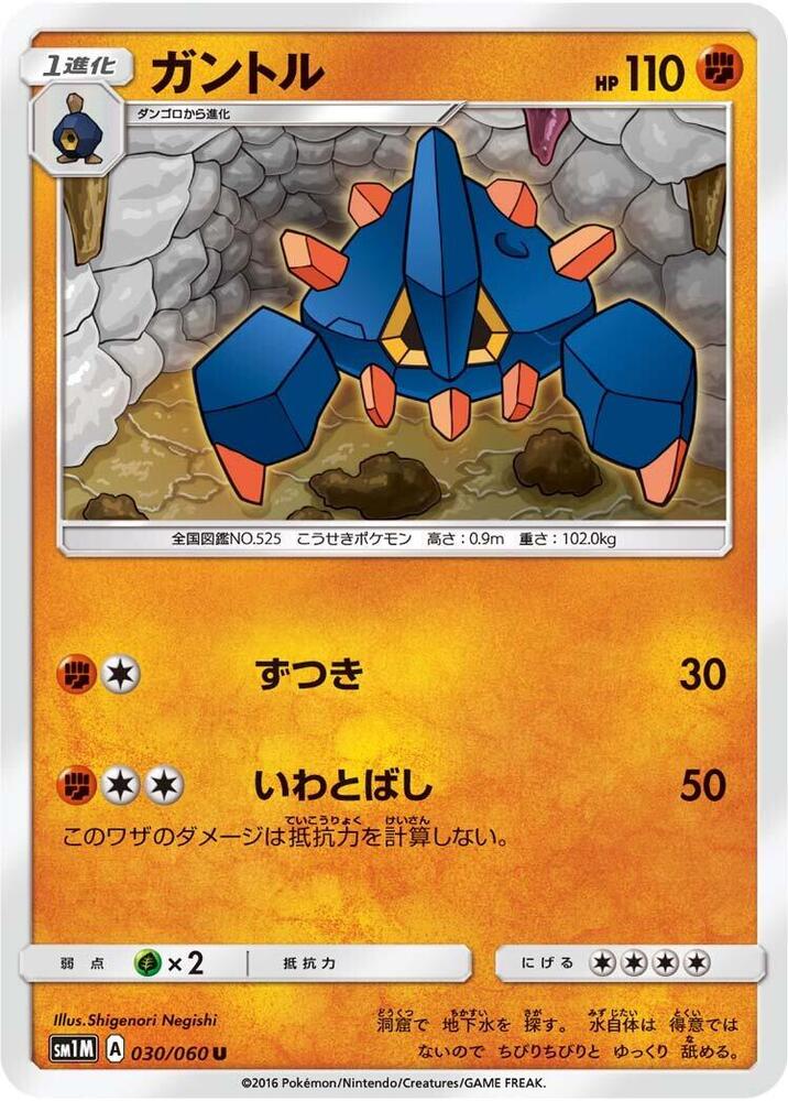Boldore (030/060) [SM1M: Collection Moon] (Japanese)