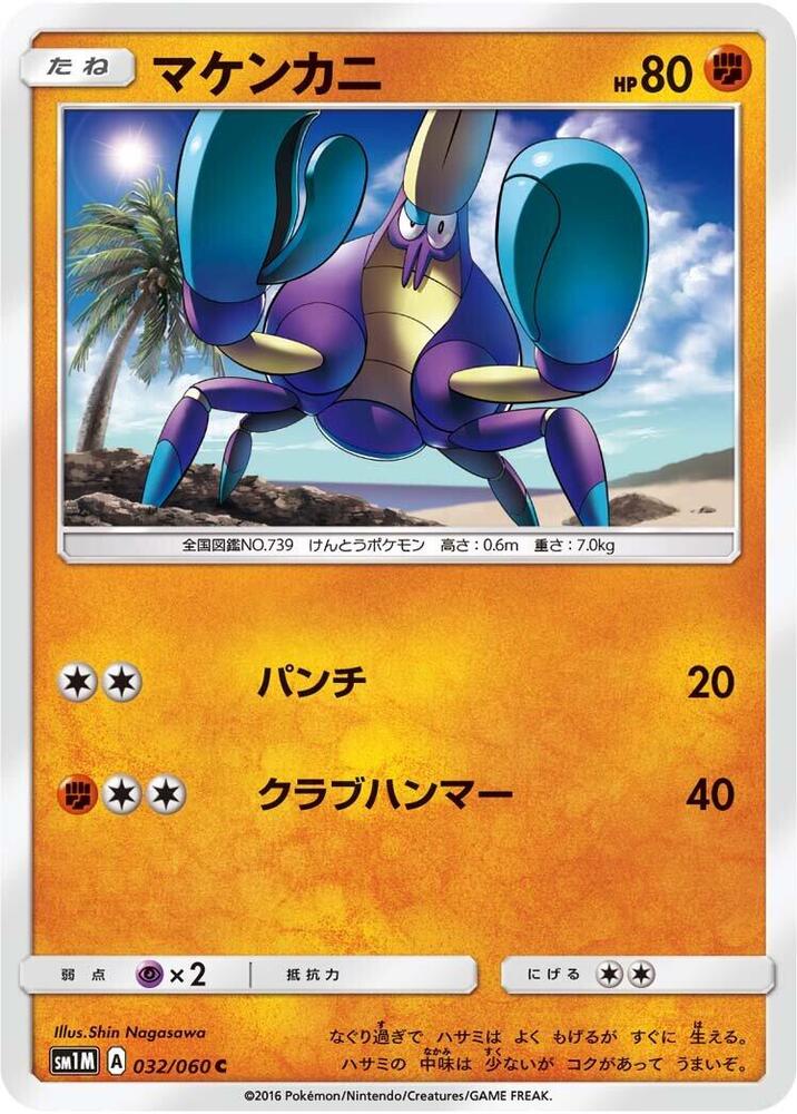 Crabrawler (032/060) [SM1M: Collection Moon] (Japanese)