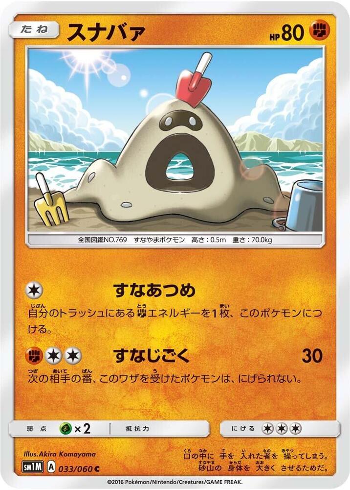 Sandygast (033/060) [SM1M: Collection Moon] (Japanese)